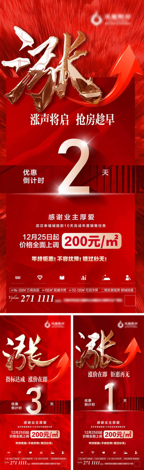 源文件下载【涨价倒计时】编号：21240030952319943