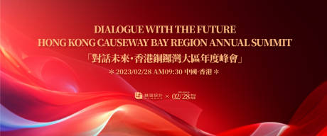 源文件下载【大湾区年度峰会背景板】编号：75320030838693534