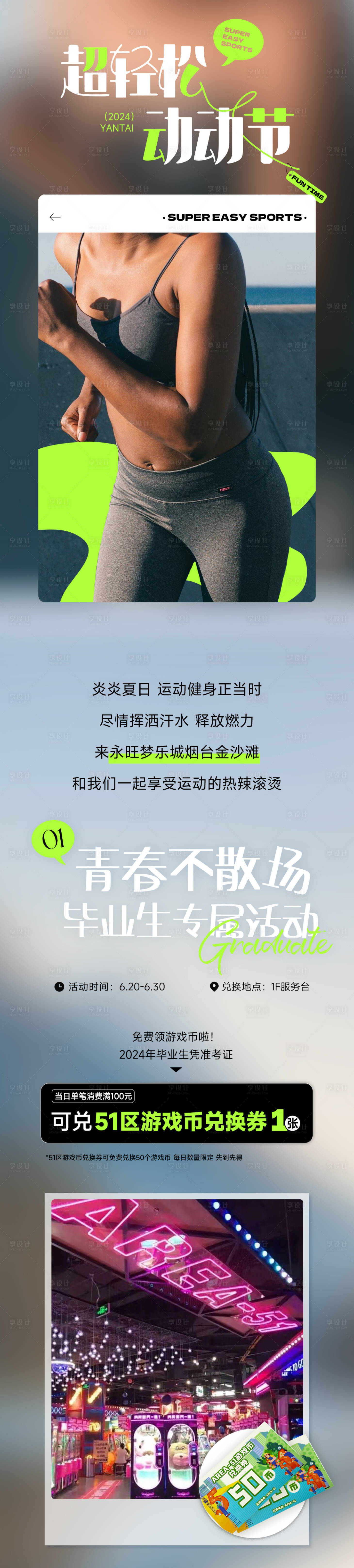 源文件下載【享設(shè)計】搜索編號：33330030831876668【商場運動節(jié)活動公眾號】