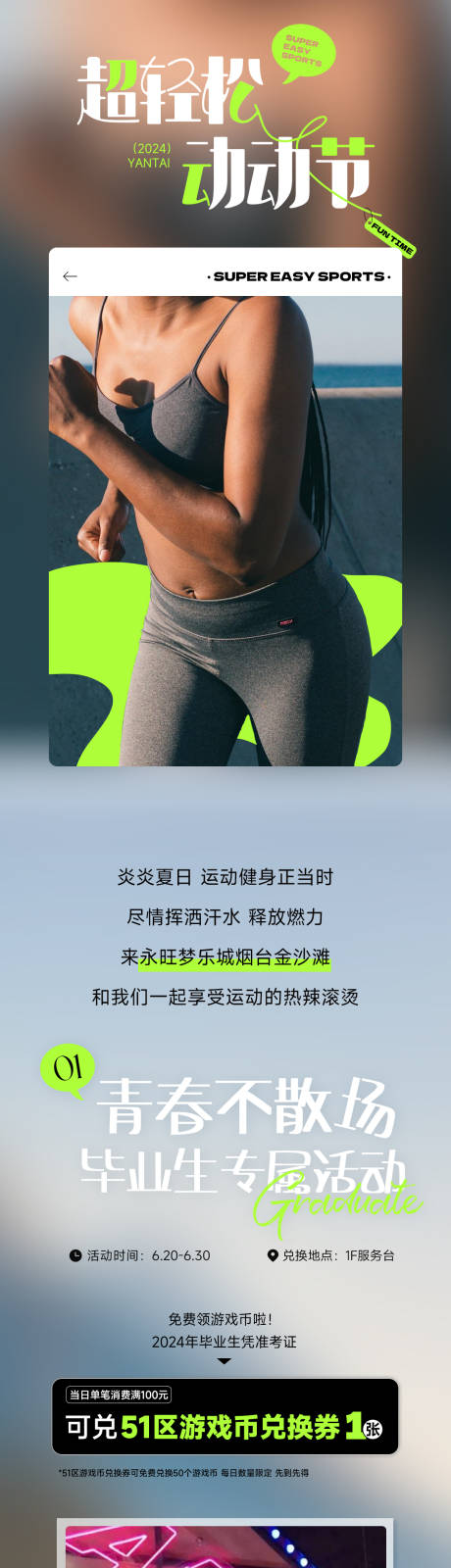商场运动节活动公众号