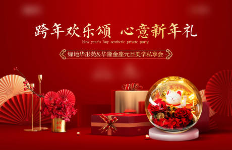 源文件下载【地产元旦暖场活动背景板】编号：87800030937124138