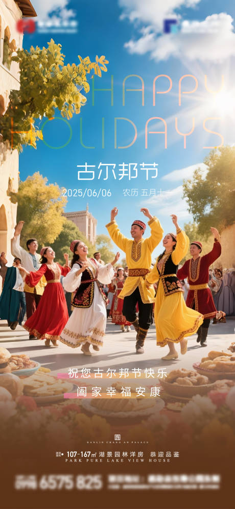 源文件下载【古尔邦节节日 海报】编号：95600031092169117