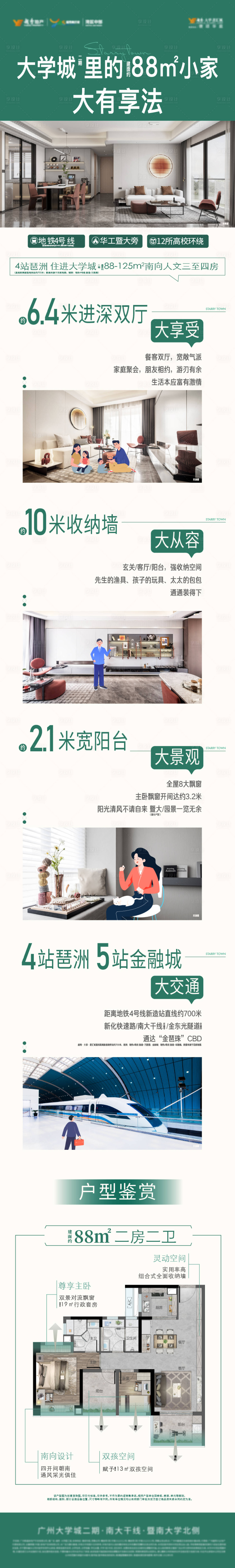 源文件下载【享设计】搜索编号：58290030655337794【地产长图】