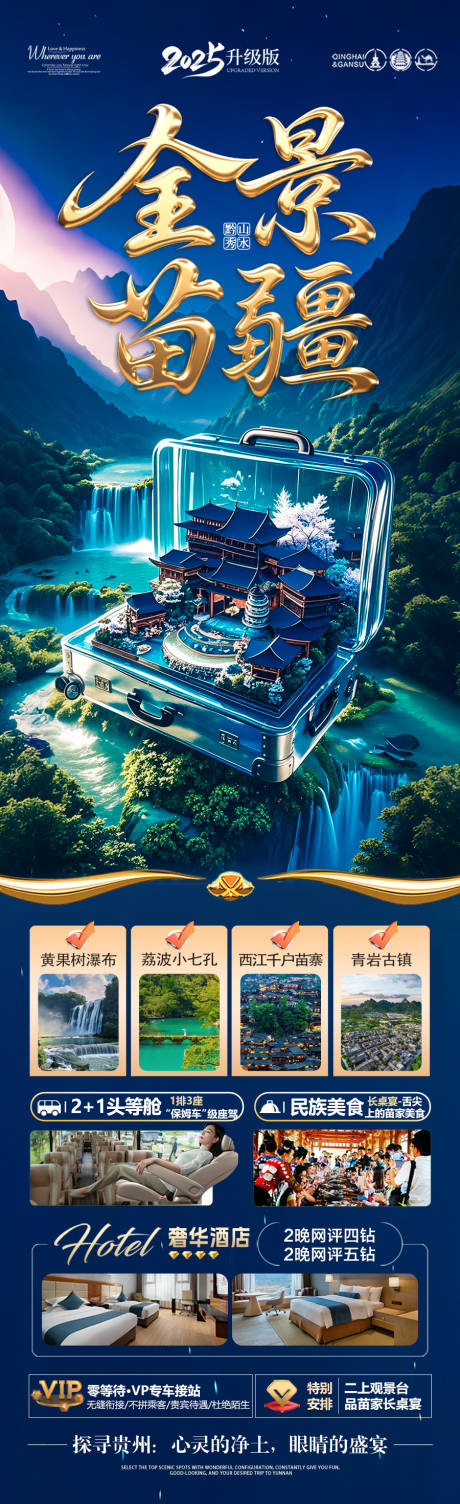 源文件下载【贵州旅游海报】编号：31680030684569311