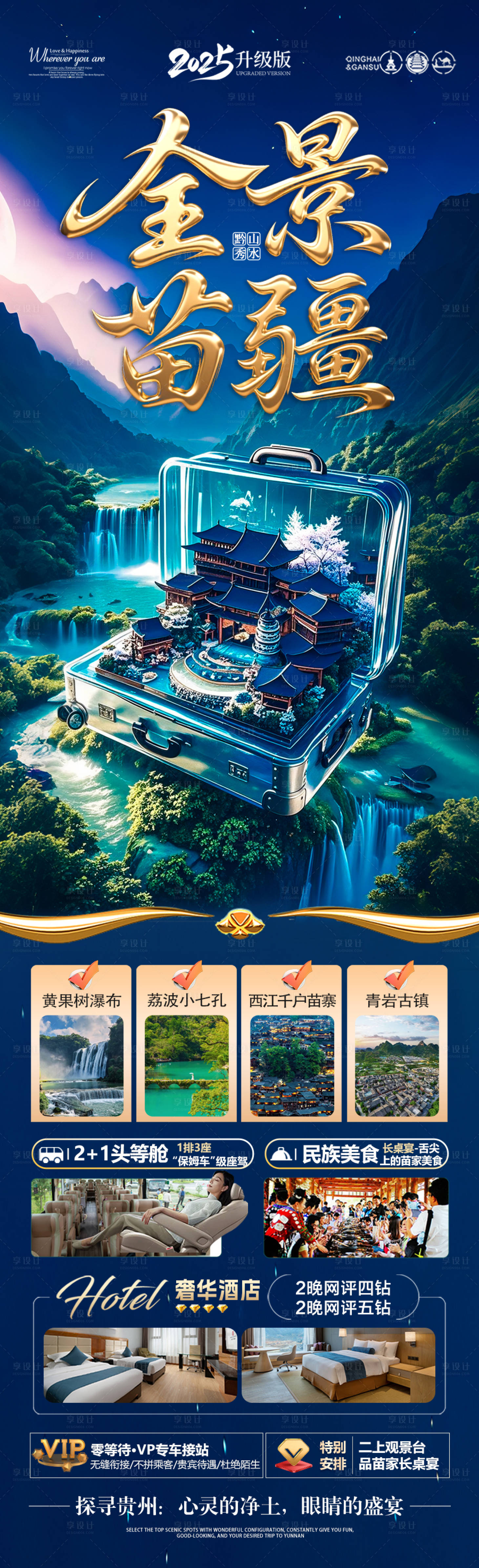 源文件下载【贵州旅游海报】编号：31680030684569311
