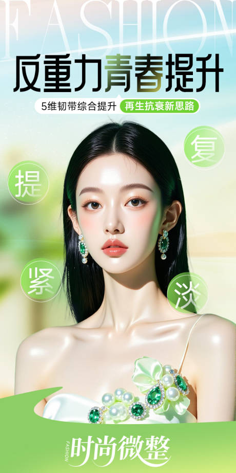 源文件下载【医美玻尿酸抗衰海报】编号：13420030559289021