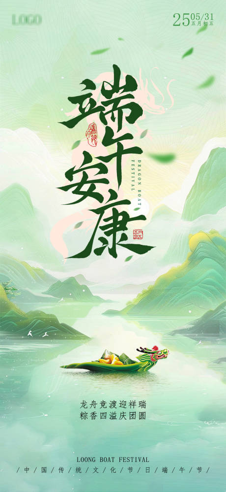 源文件下载【享设计】搜索编号：83940031017397218【端午节海报】