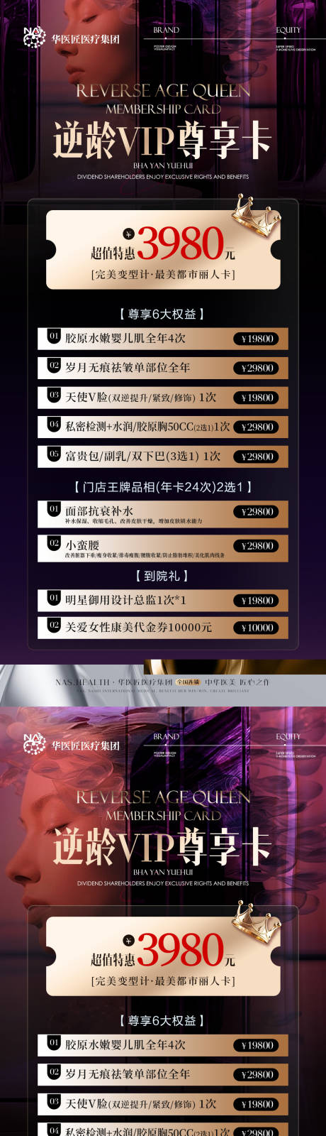 源文件下载【医美黑金卡项】编号：57940030901855141