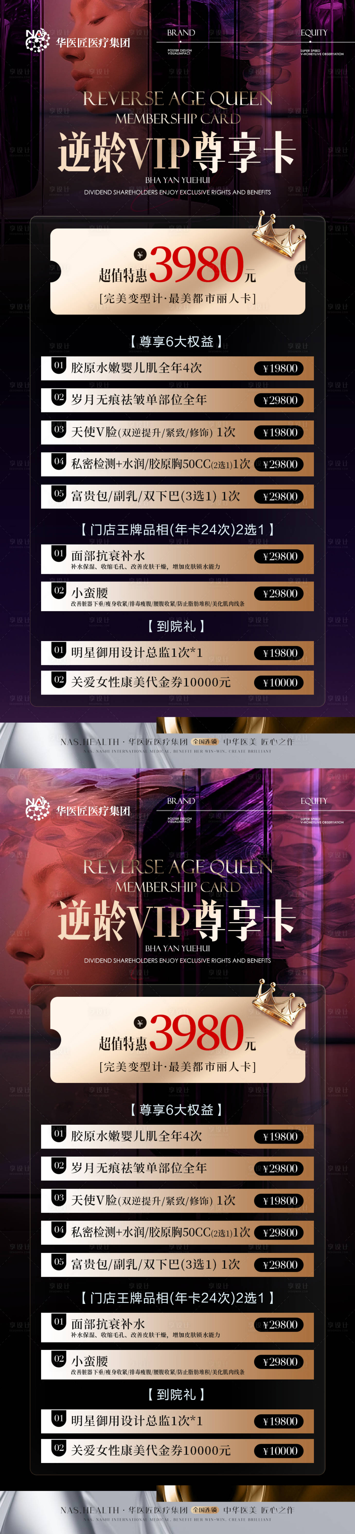 源文件下載【享設計】搜索編號：57940030901855141【醫美黑金卡項】