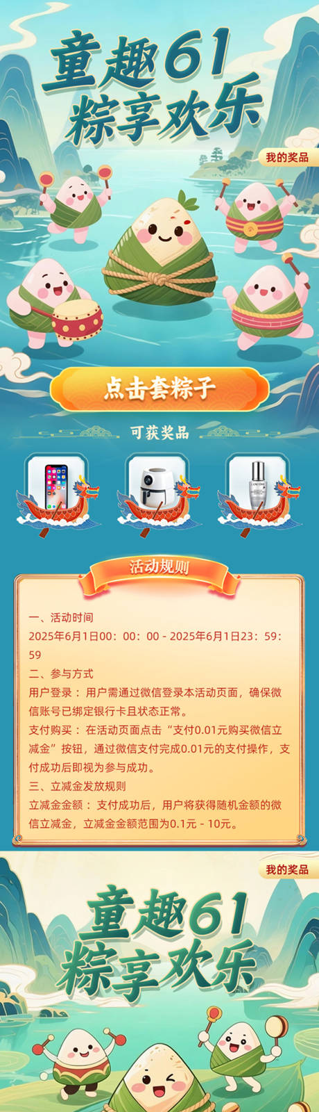 源文件下载【享设计】搜索编号：31660030746472656【61儿童节端午节H5活动游戏设计】