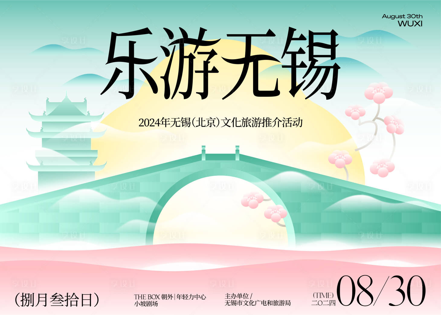 源文件下载【无锡城市背景板海报】编号：58710030614674630