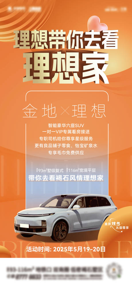 源文件下載【享設計】搜索編號：37340030850807921【地產專車接送海報】