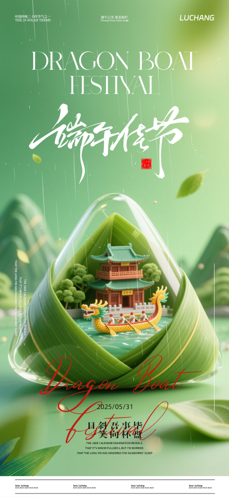 源文件下载【端午海报】编号：35340030905844843