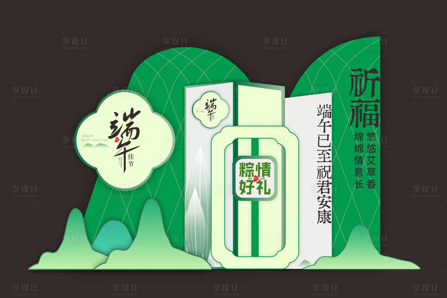 源文件下载【端午节美陈】编号：47490030589798030