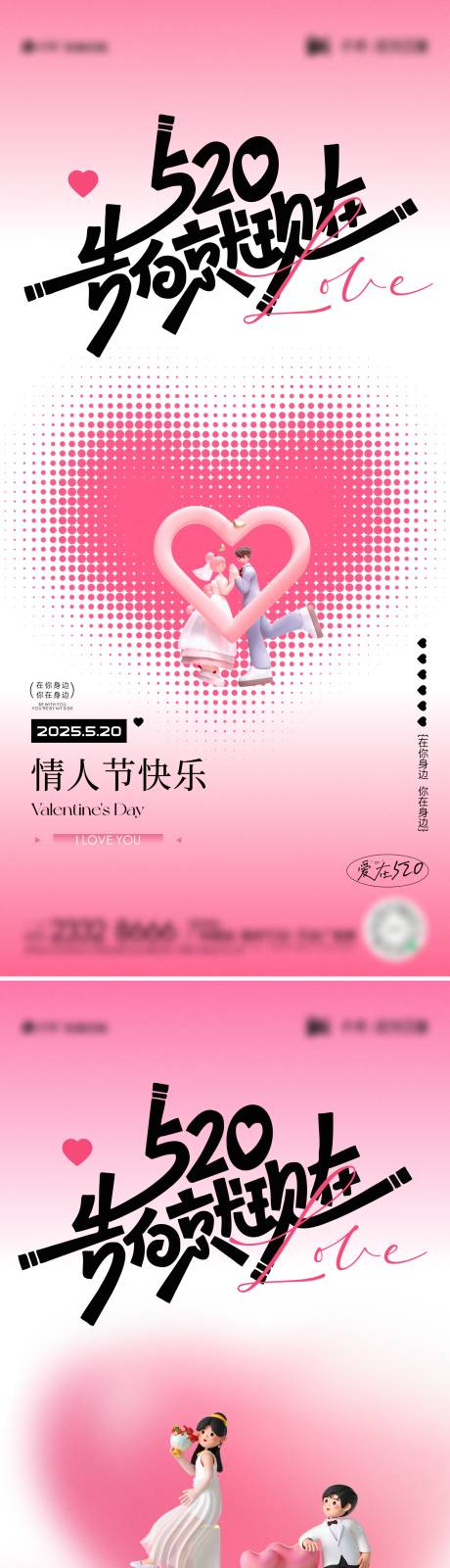 源文件下載【享設計】搜索編號：27140030673513644【520情人節海報】