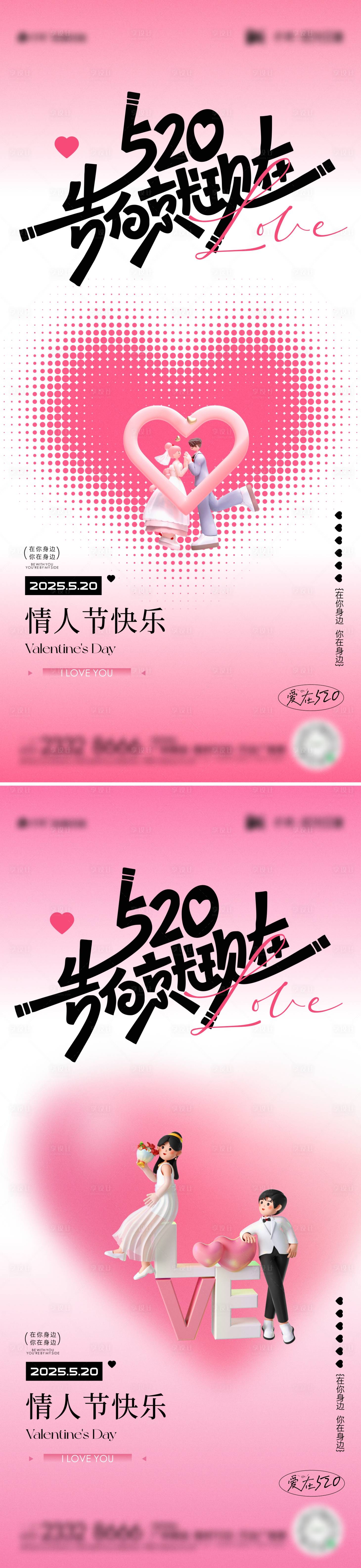 源文件下载【享设计】搜索编号：27140030673513644【520情人节海报】