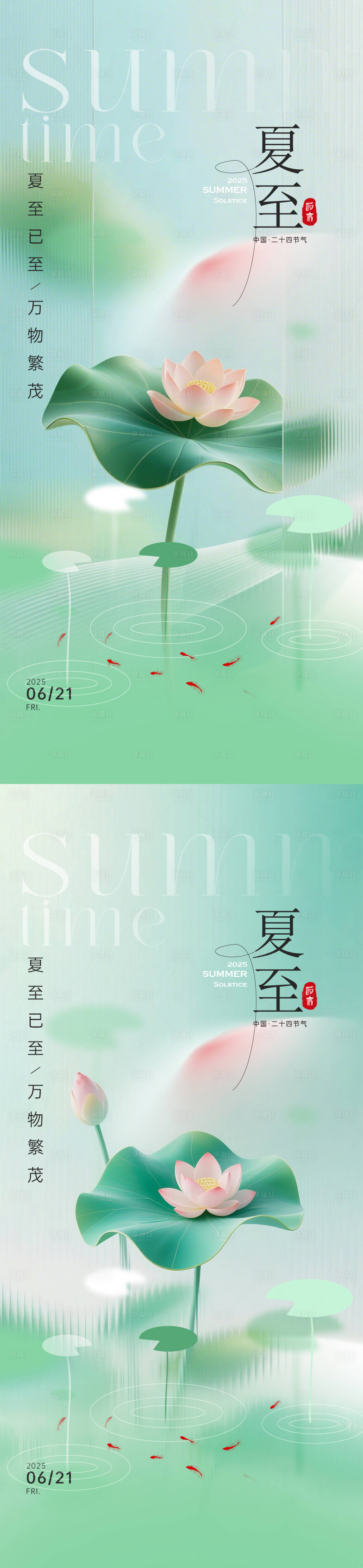 源文件下載【享設計】搜索編號：86170030937092678【夏至海報】