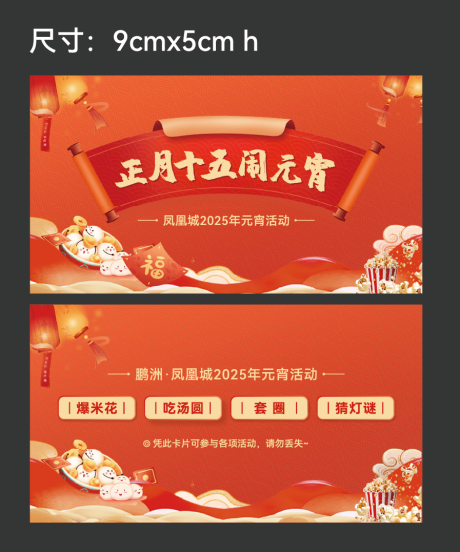 源文件下载【地产元宵节活动背景板】编号：38310030880935519