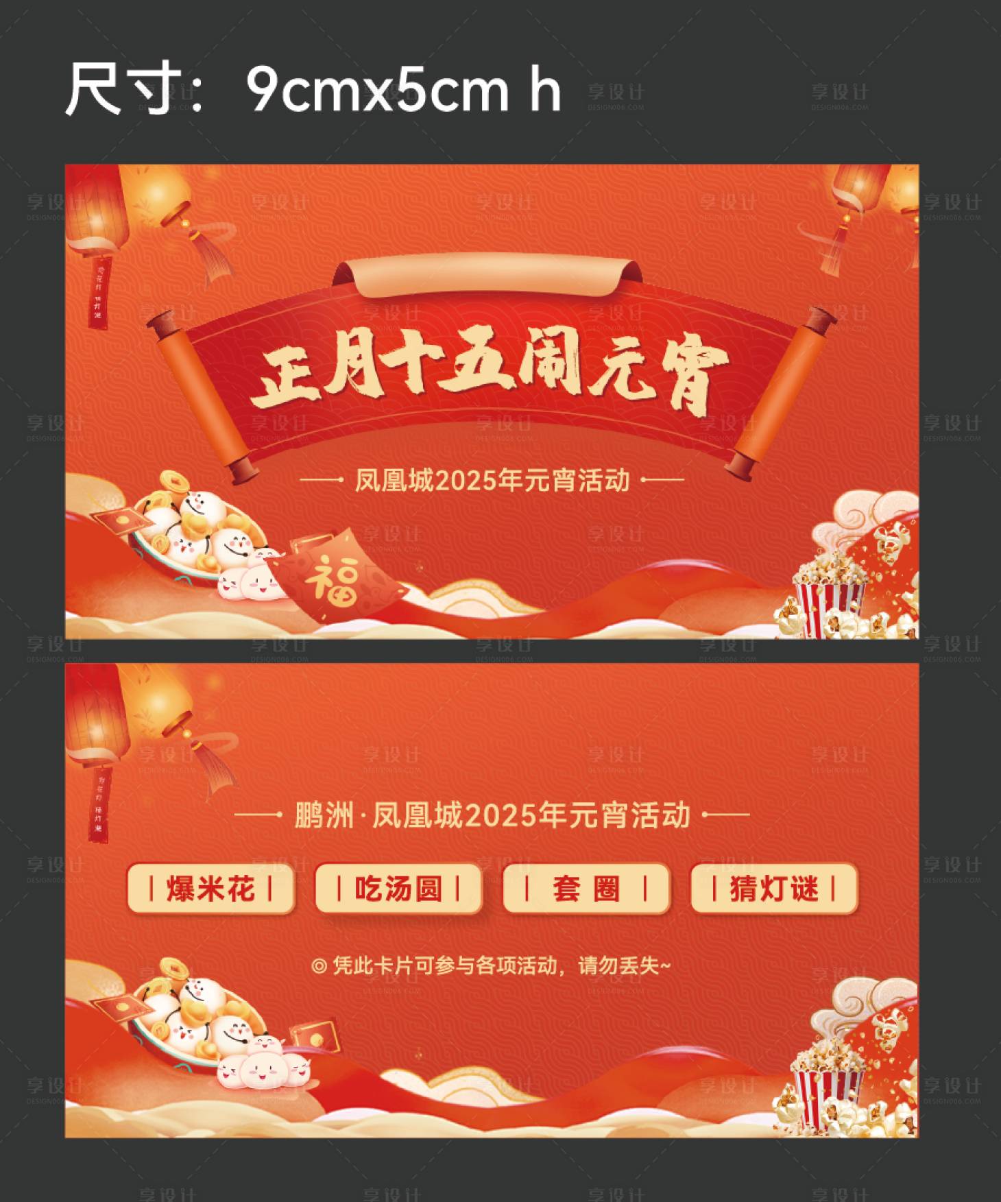 源文件下載【地產元宵節活動背景板】編號：38310030880935519