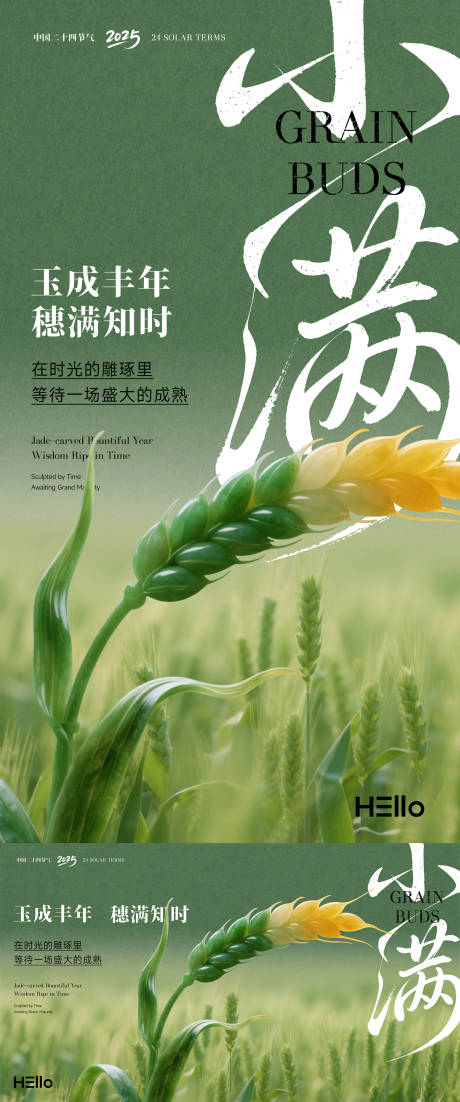 源文件下载【小满节气海报】编号：15020030621607211