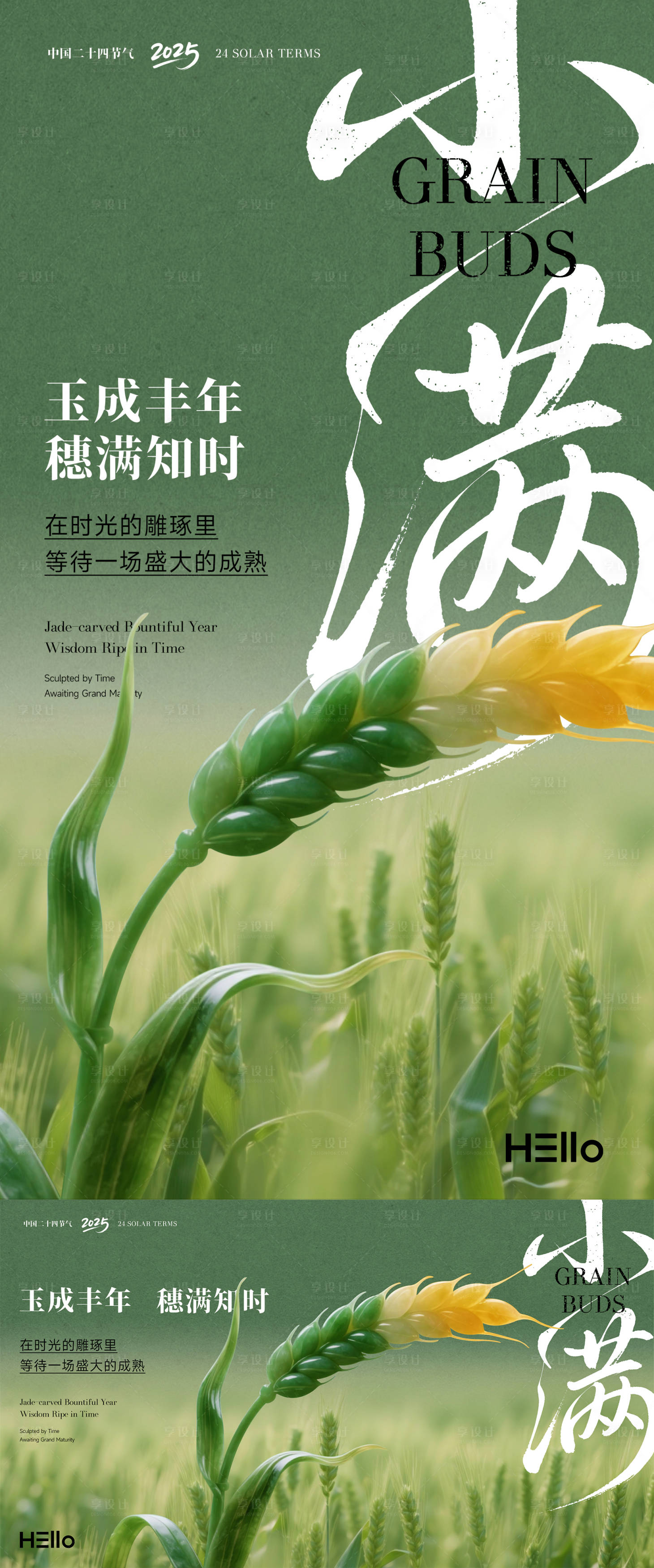 源文件下載【享設計】搜索編號：15020030621607211【小滿節氣海報】