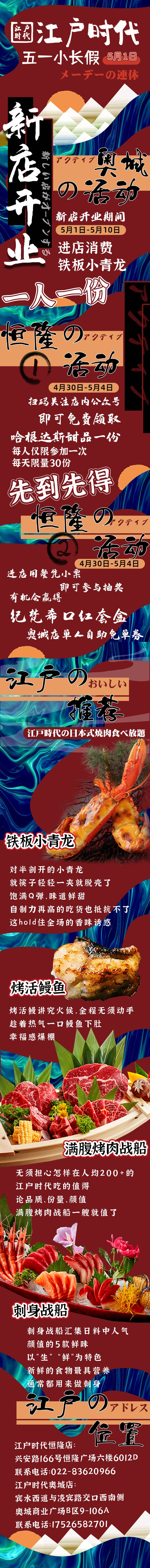 源文件下载【享设计】搜索编号：63920030970303059【五一新店开业】