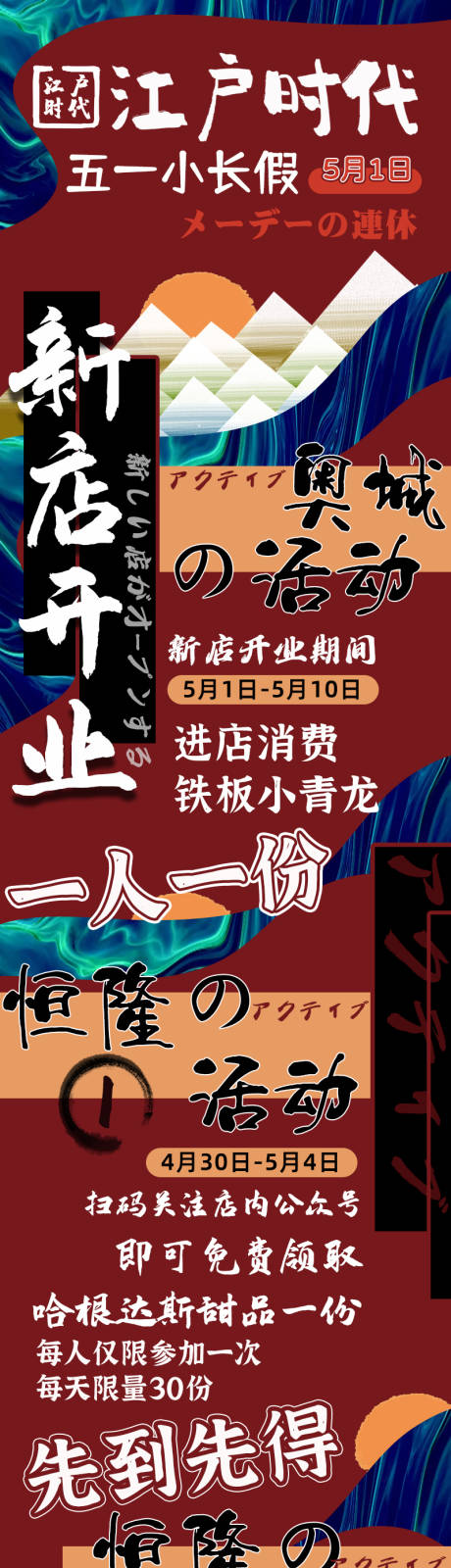 源文件下载【五一新店开业】编号：63920030970303059