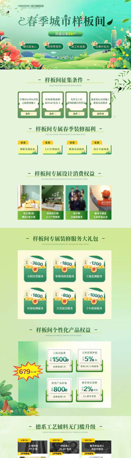 源文件下载【春季样板间活动专题页】编号：21030031075218031