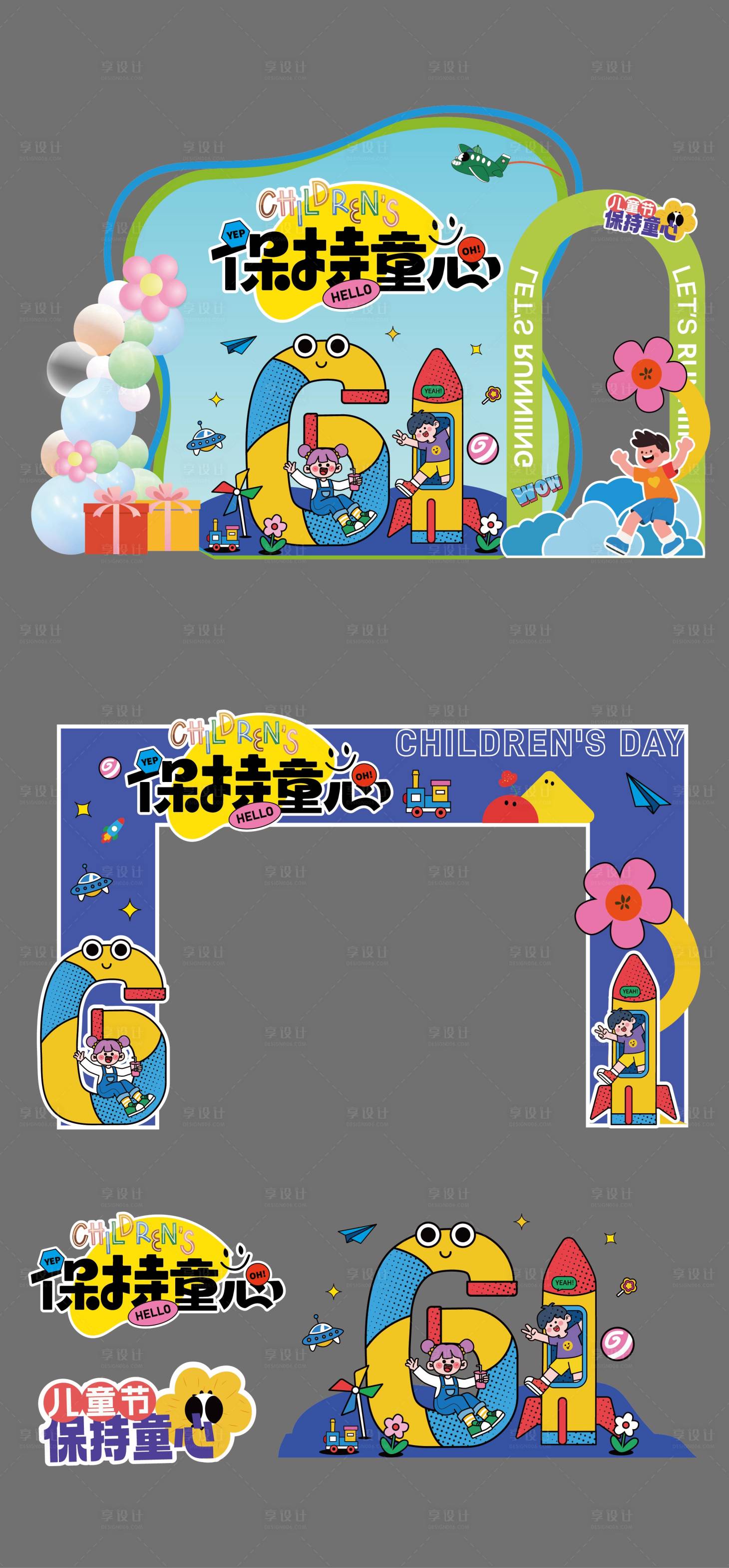 源文件下載【六一兒童節美陳堆頭】編號：55690031038545551