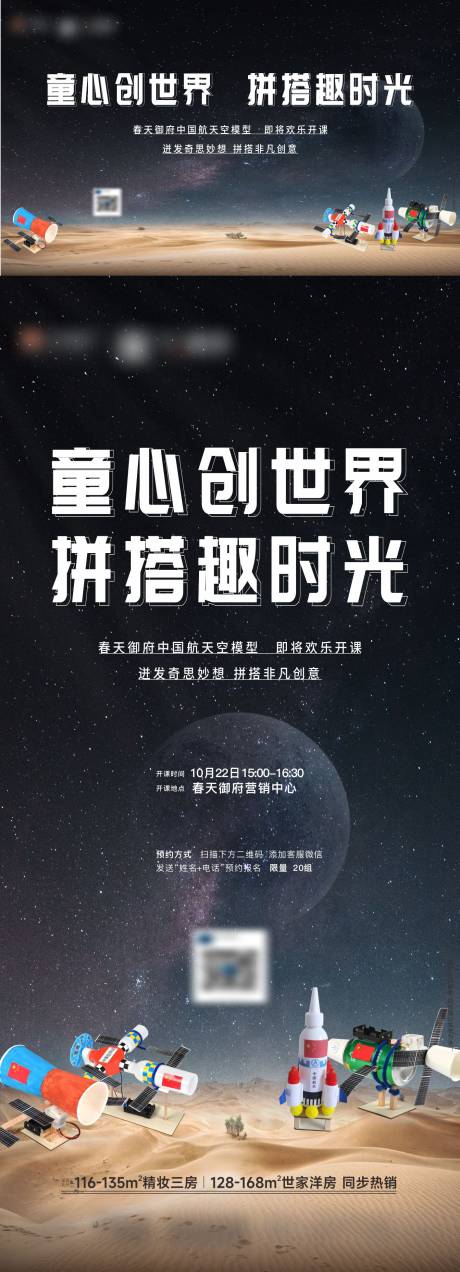 航天模型DIY活动主画面