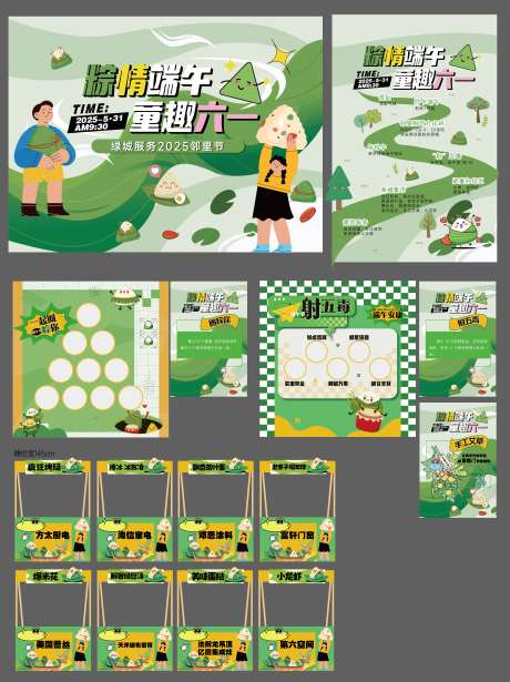 源文件下载【端午六一活动系列物料】编号：27130031036179521