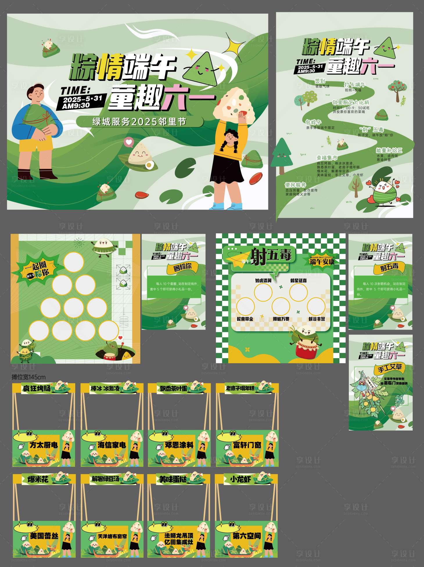 源文件下载【端午六一活动系列物料】编号：27130031036179521