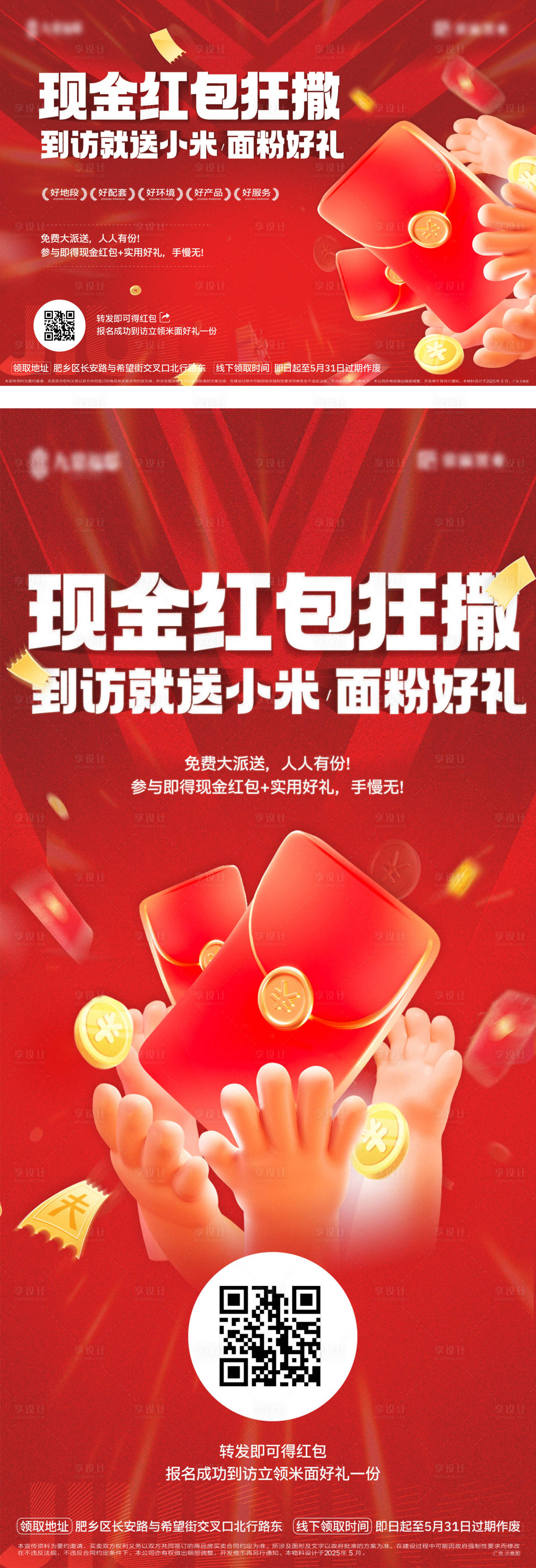 源文件下載【享設(shè)計(jì)】搜索編號(hào)：53530030741022162【地產(chǎn)現(xiàn)金紅包雨活動(dòng)展板】