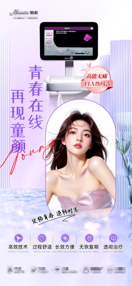 源文件下载【医美热玛吉FLX仪器海报】编号：12490030749169509