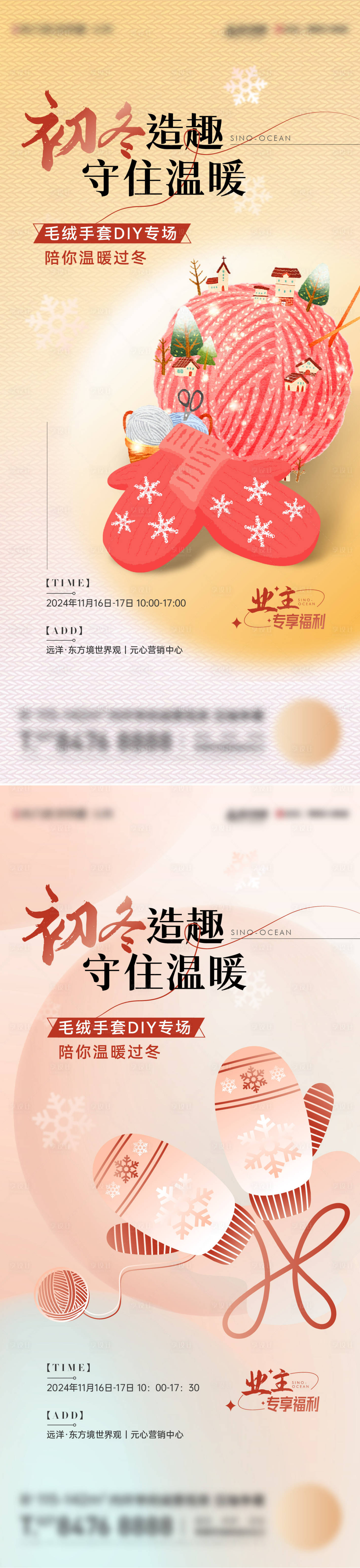 源文件下载【地产活动系列海报】编号：99310030550928077