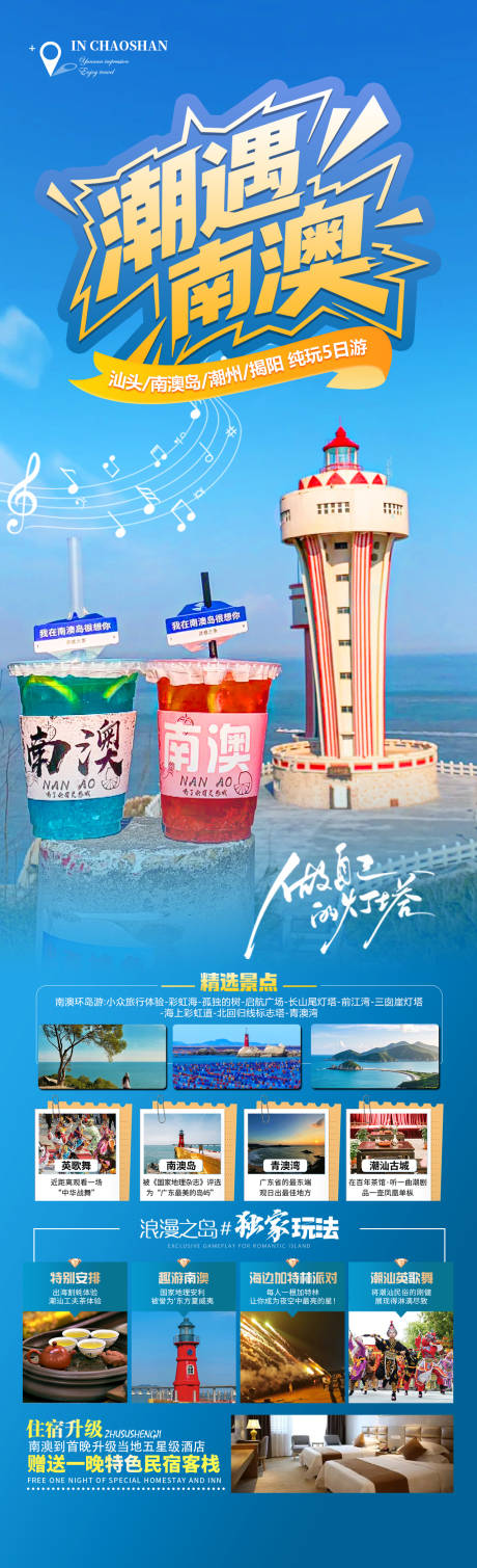 源文件下载【潮遇南澳】编号：83670030759872353