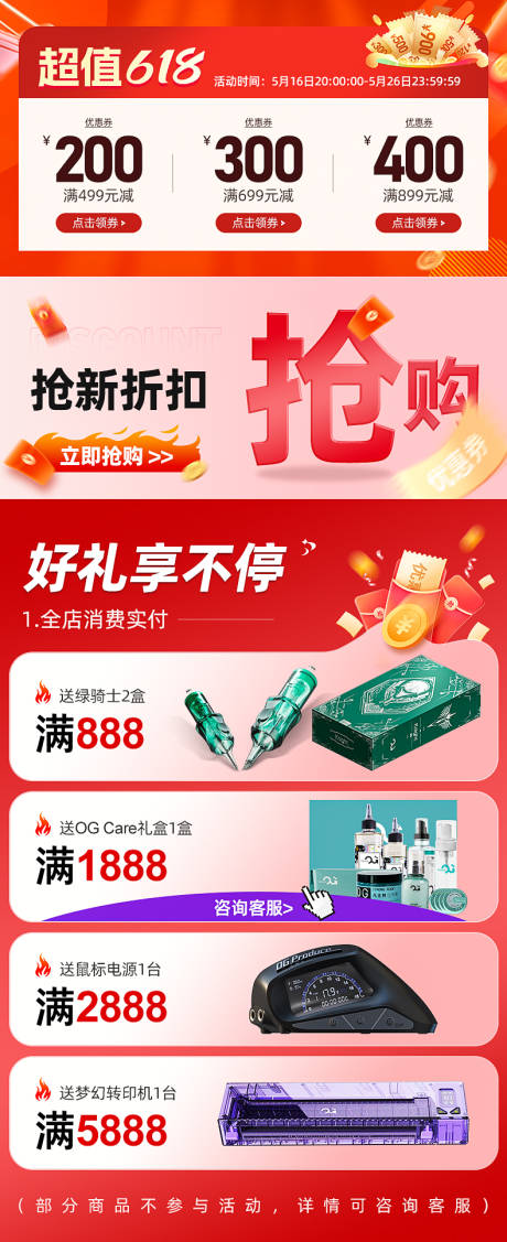 源文件下载【618优惠红金详情页】编号：45890030797216041