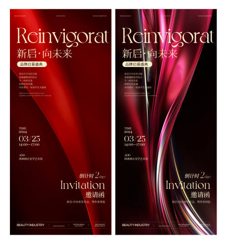 源文件下载【医美美业海报朋友圈周年庆邀请函】编号：53800030810483693