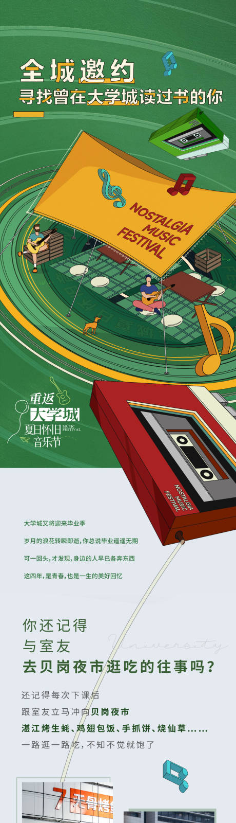 音乐会长图