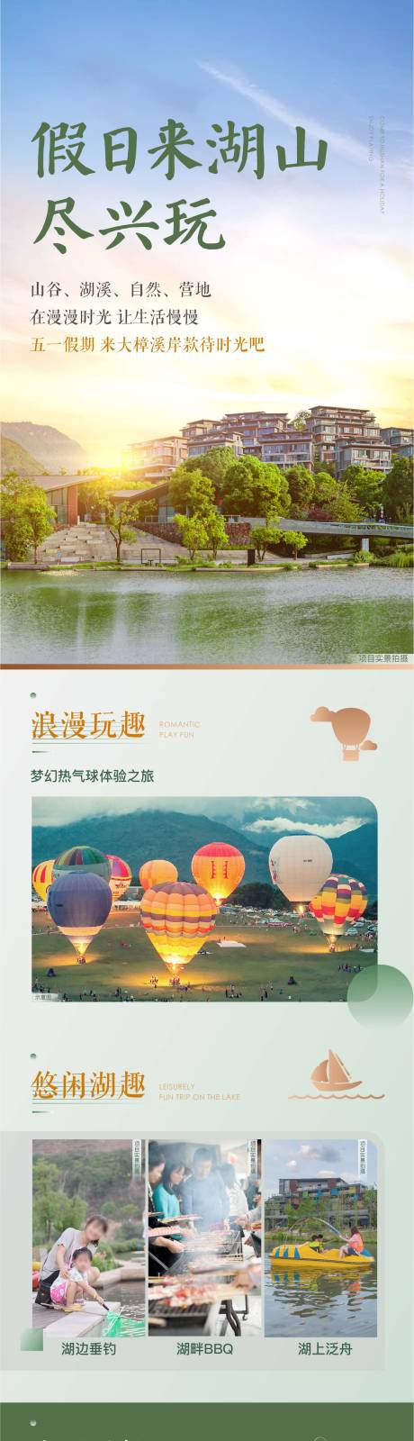 源文件下載【享設計】搜索編號：51650031028011237【湖山旅行長圖海報】