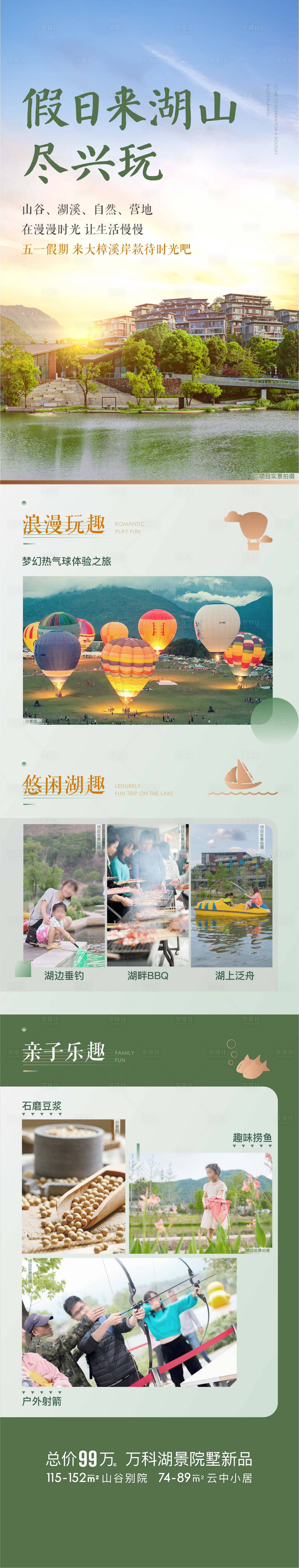 源文件下載【享設(shè)計(jì)】搜索編號(hào)：51650031028011237【湖山旅行長(zhǎng)圖海報(bào)】