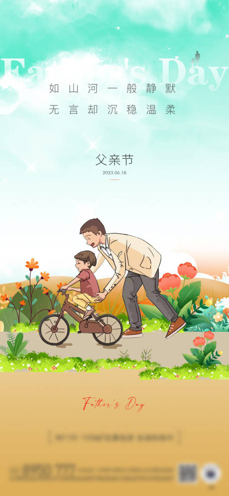 源文件下载【父亲节海报】编号：17830030967733033