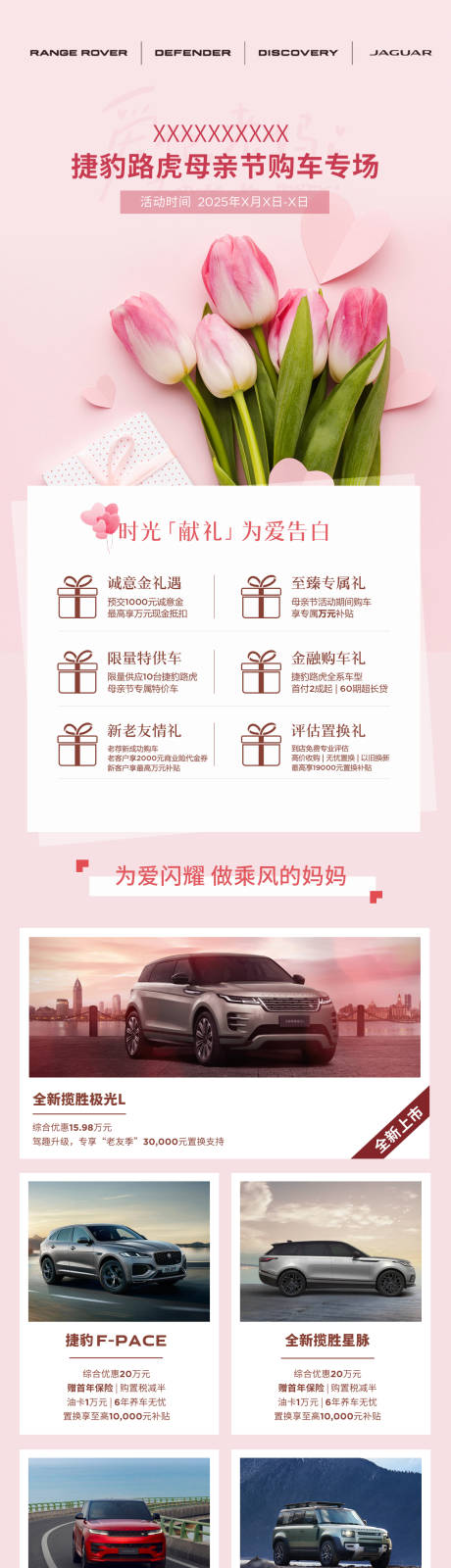源文件下載【母親節汽車促銷長圖海報】編號：28460030632849483