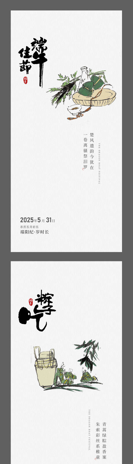 源文件下載【享設(shè)計(jì)】搜索編號(hào)：37980030775352816【端午節(jié)系列海報(bào)】