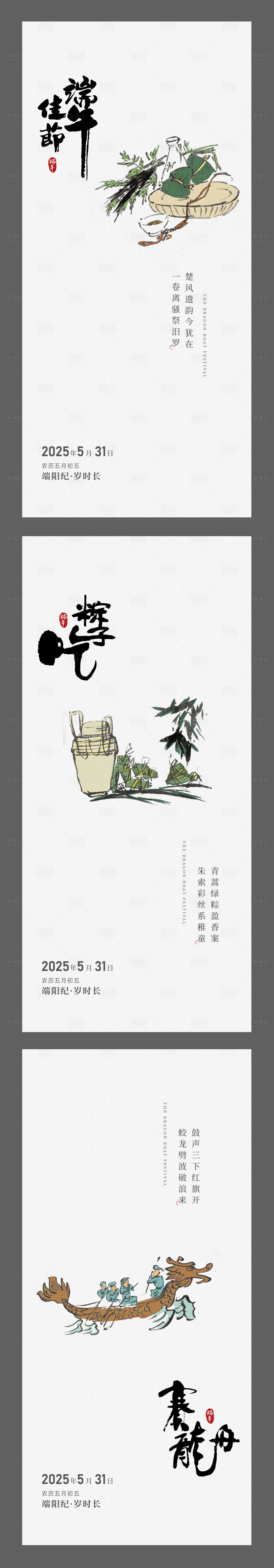 源文件下載【享設計】搜索編號：37980030775352816【端午節系列海報】