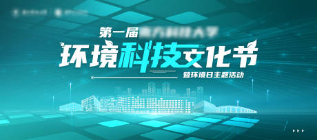 源文件下載【享設計】搜索編號：10400030731357850【科技文化節(jié)活動背景板】