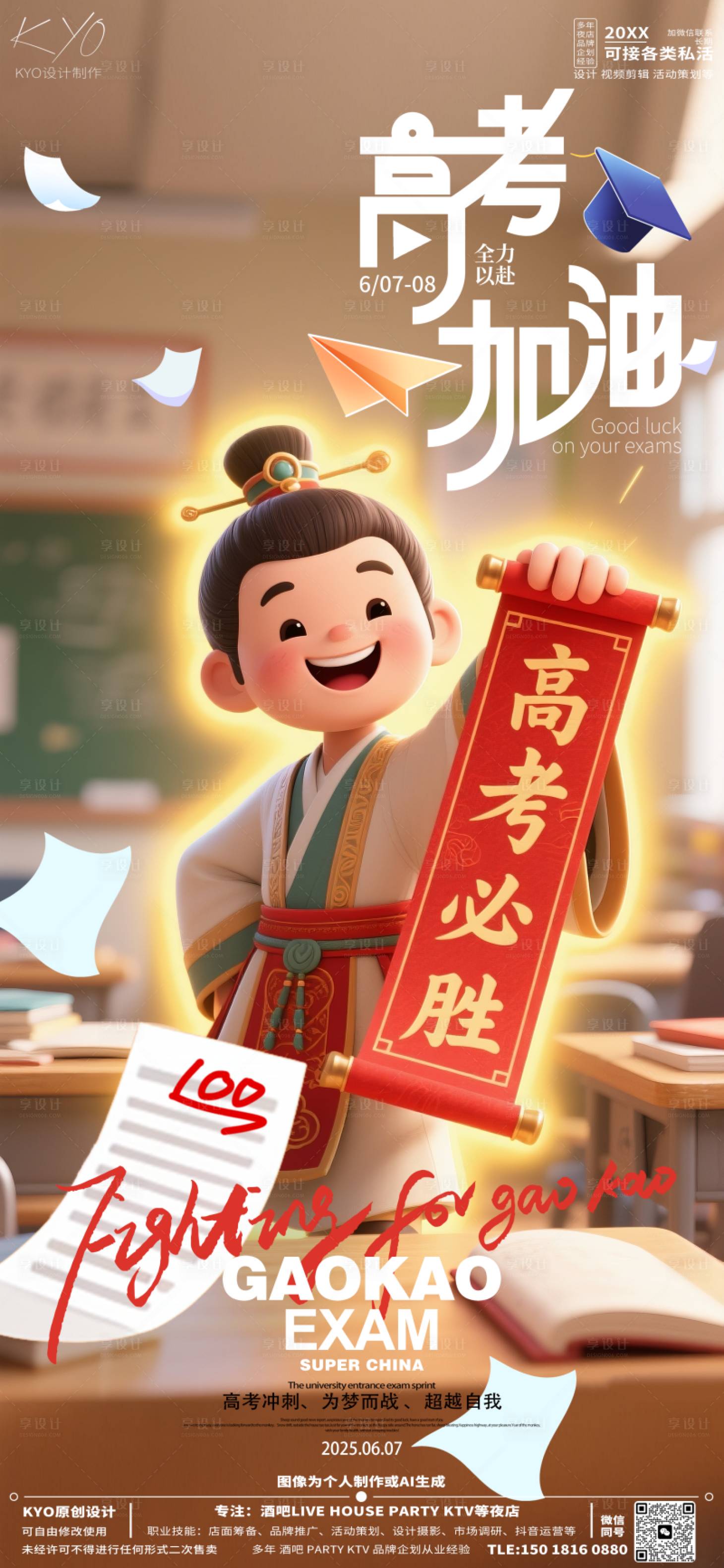 源文件下载【享设计】搜索编号：40440030915165001【酒吧KTV高考海报】