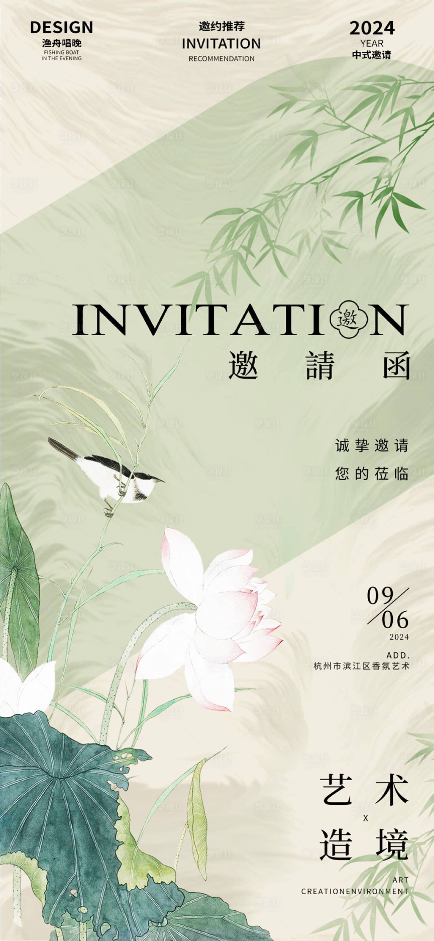 源文件下载【享设计】搜索编号：99290030648192611【邀请函 】