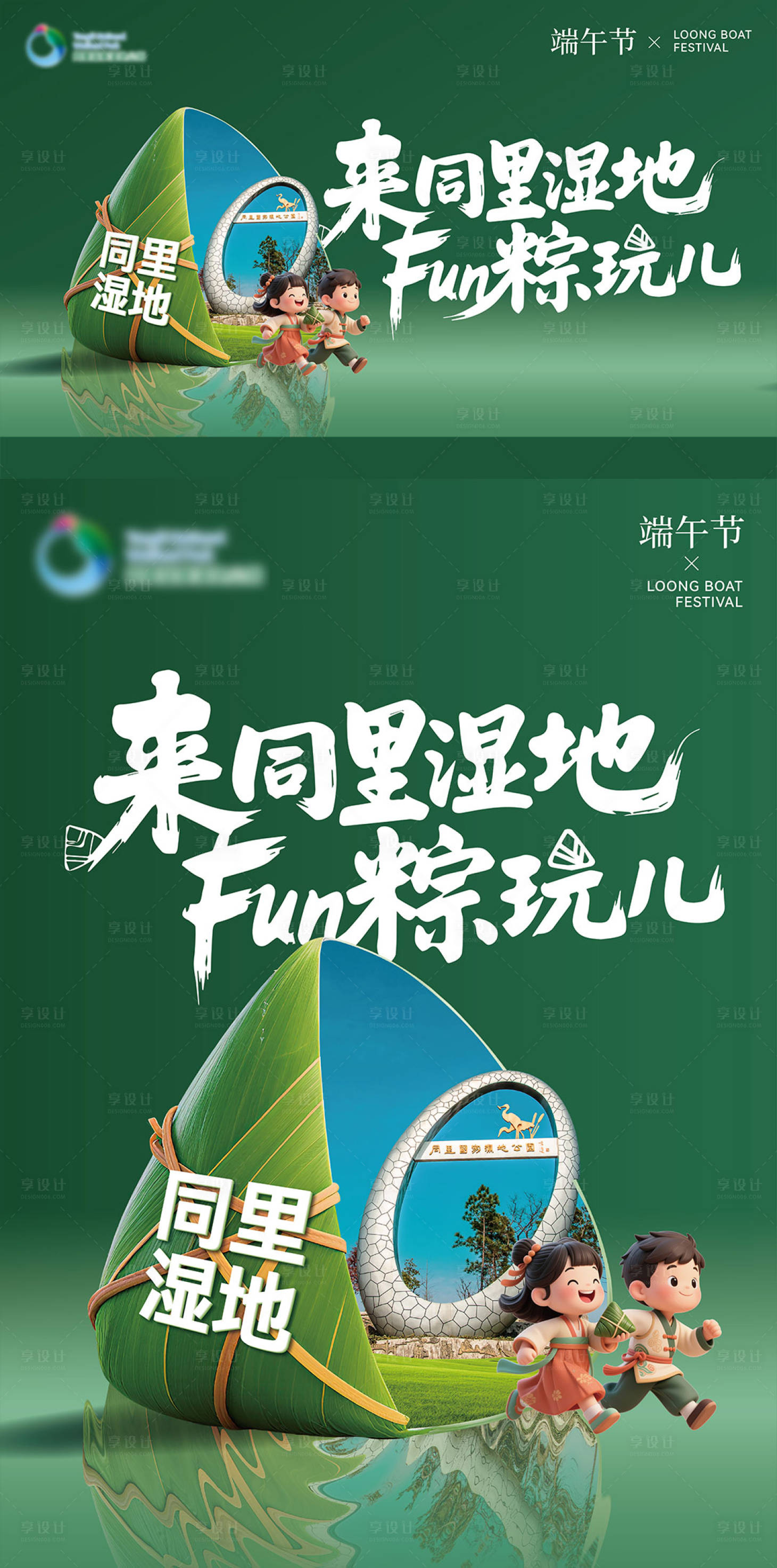 源文件下载【享设计】搜索编号：55090030672629430【端午节活动海报展板】