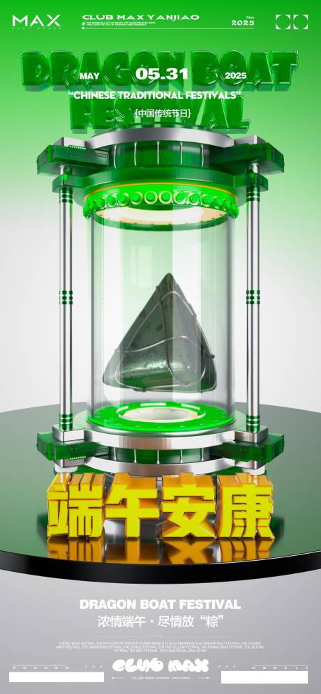 源文件下载【酒吧端午节海报】编号：16530031011447600